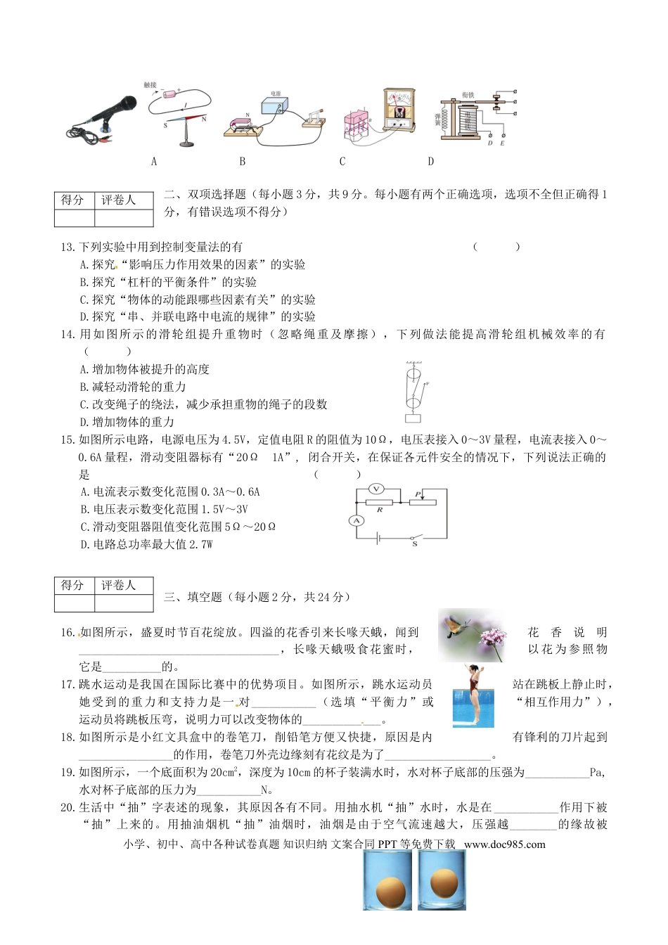 【中考历年真题】黑龙江省龙东地区2016年中考物理真题试题（含答案）.doc