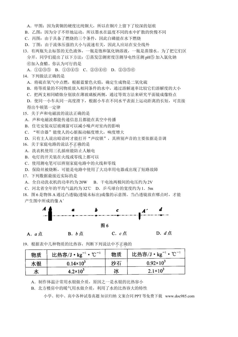 【中考历年真题】2009年河北中考物理试卷及答案.doc