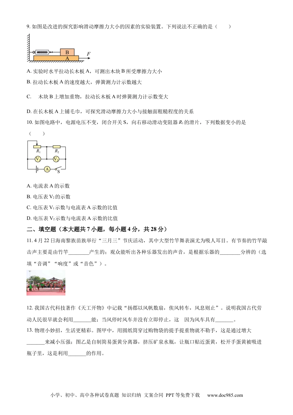 【中考历年真题】精品解析：2023年海南省中考物理试题（原卷版） (1).docx