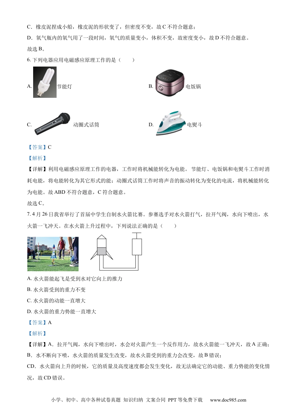 【中考历年真题】精品解析：2023年海南省中考物理试题（解析版） (1).docx