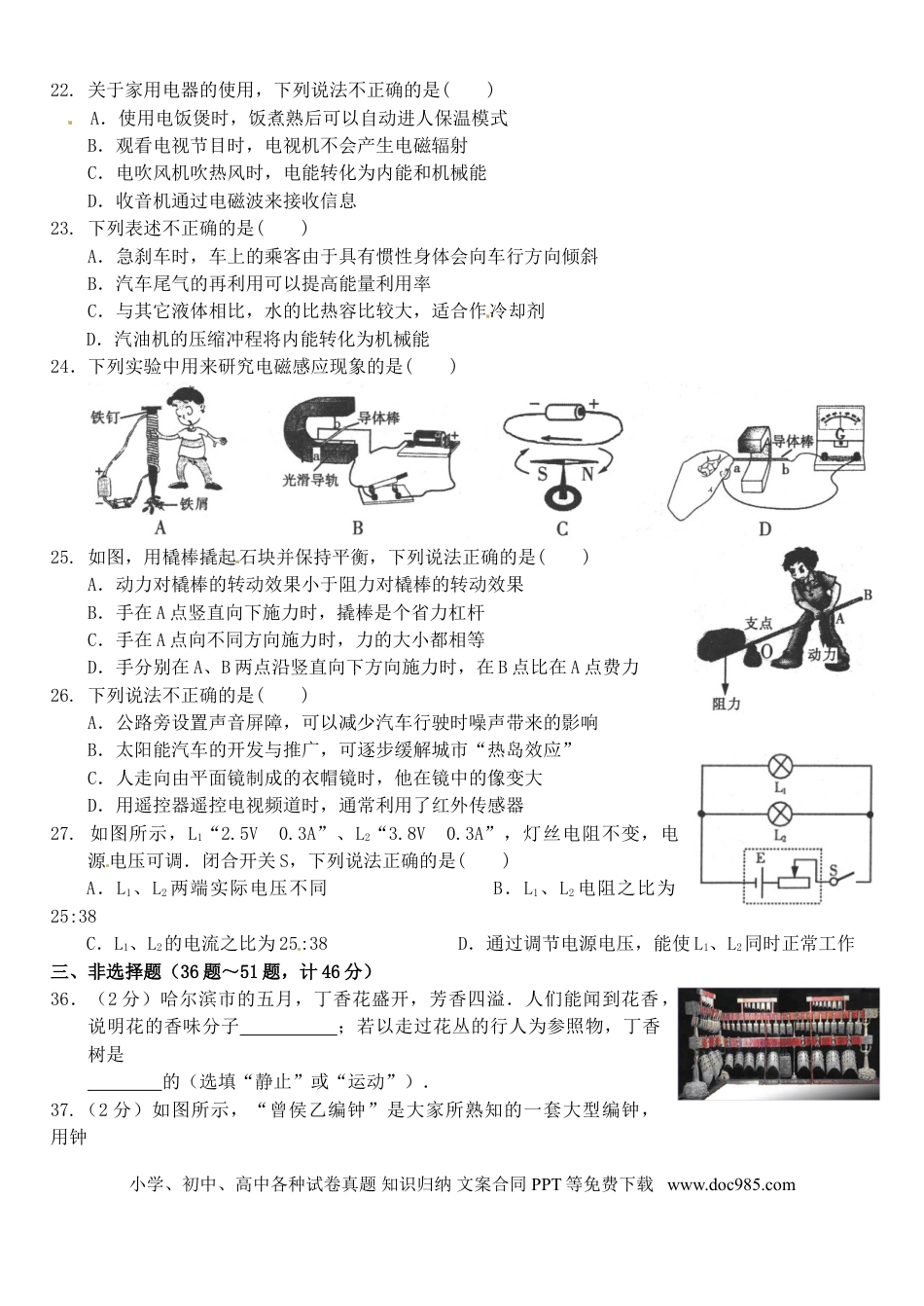 【中考历年真题】黑龙江省哈尔滨市2016年中考理综（物理部分）真题试题（含答案）.doc