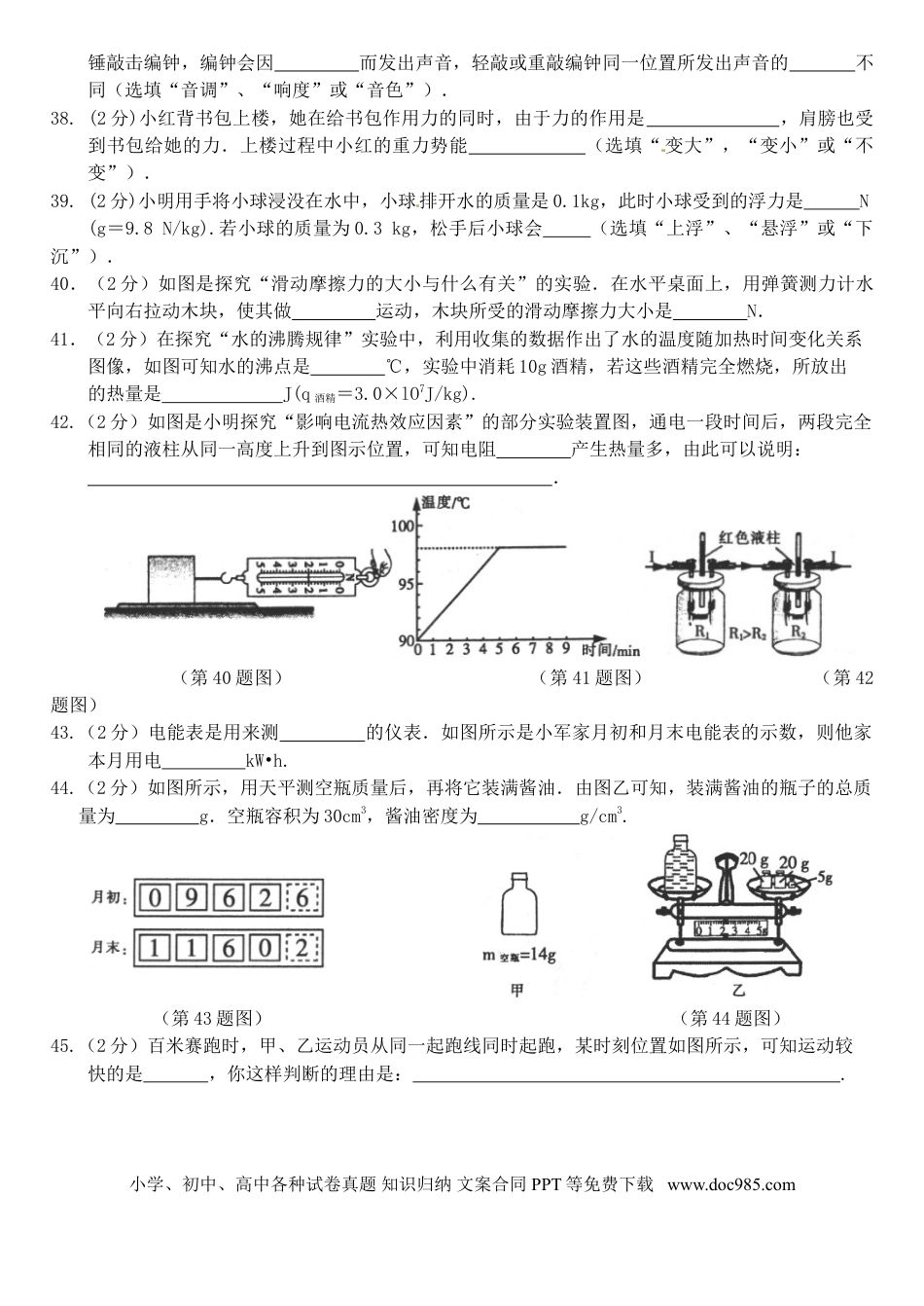【中考历年真题】黑龙江省哈尔滨市2016年中考理综（物理部分）真题试题（含答案）.doc