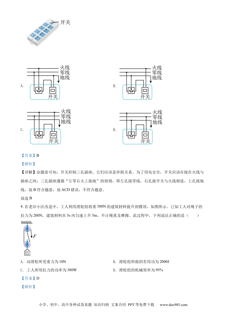 【中考历年真题】精品解析：2022年河北省中考理综物理试题（解析版） (2).docx