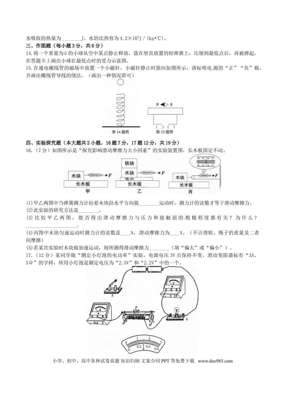【中考历年真题】黑龙江省大庆市2016年中考物理真题试题（含答案）.doc