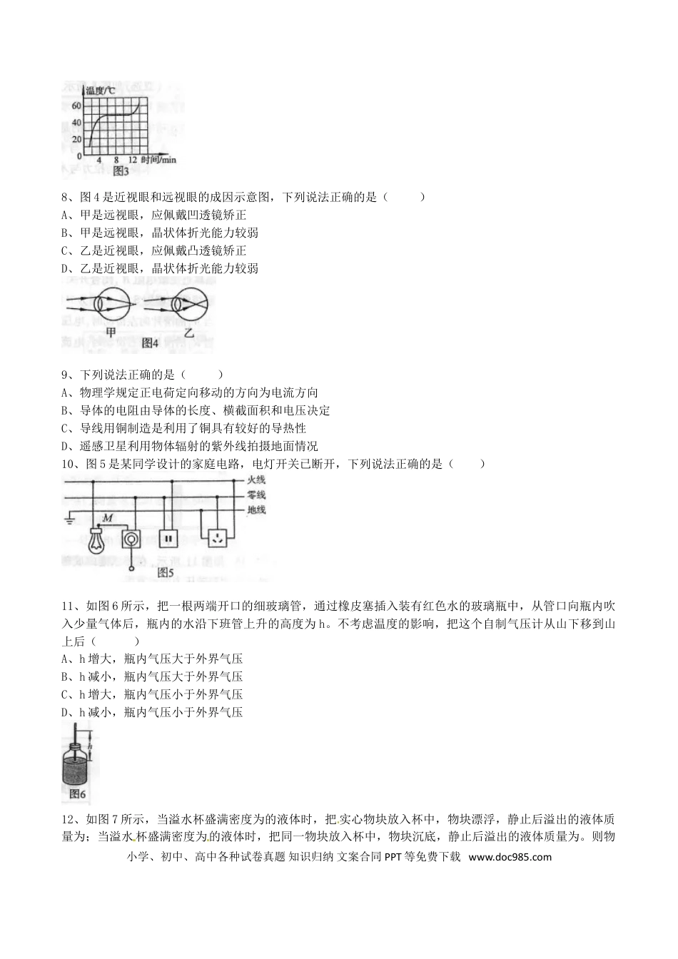 【中考历年真题】河南省2016年中考物理真题试题（含答案）.doc