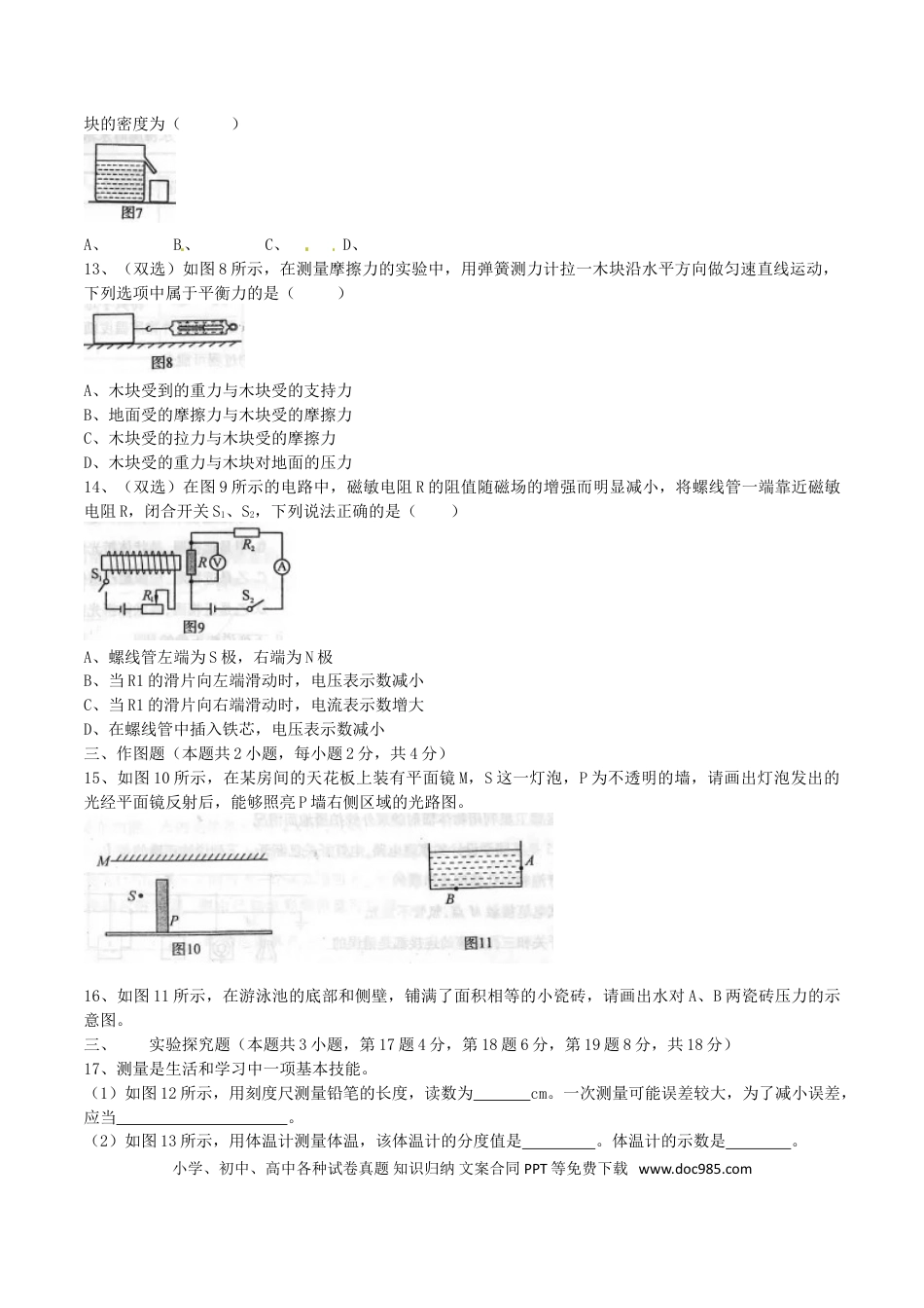 【中考历年真题】河南省2016年中考物理真题试题（含答案）.doc