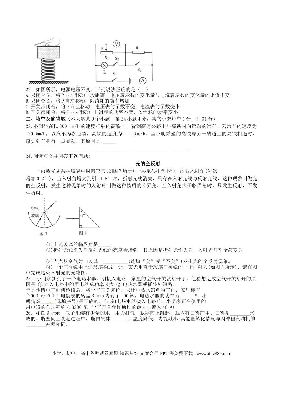 【中考历年真题】河北省2016年中考理综（物理部分）真题试题（含答案）.doc