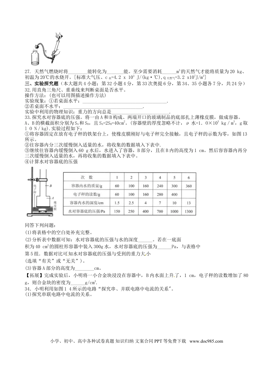 【中考历年真题】河北省2016年中考理综（物理部分）真题试题（含答案）.doc