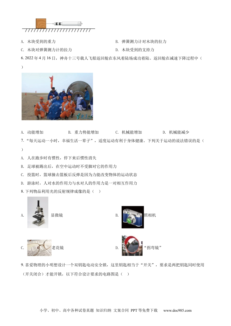 【中考历年真题】精品解析：2022年海南省中考物理试题（原卷版） (1).docx