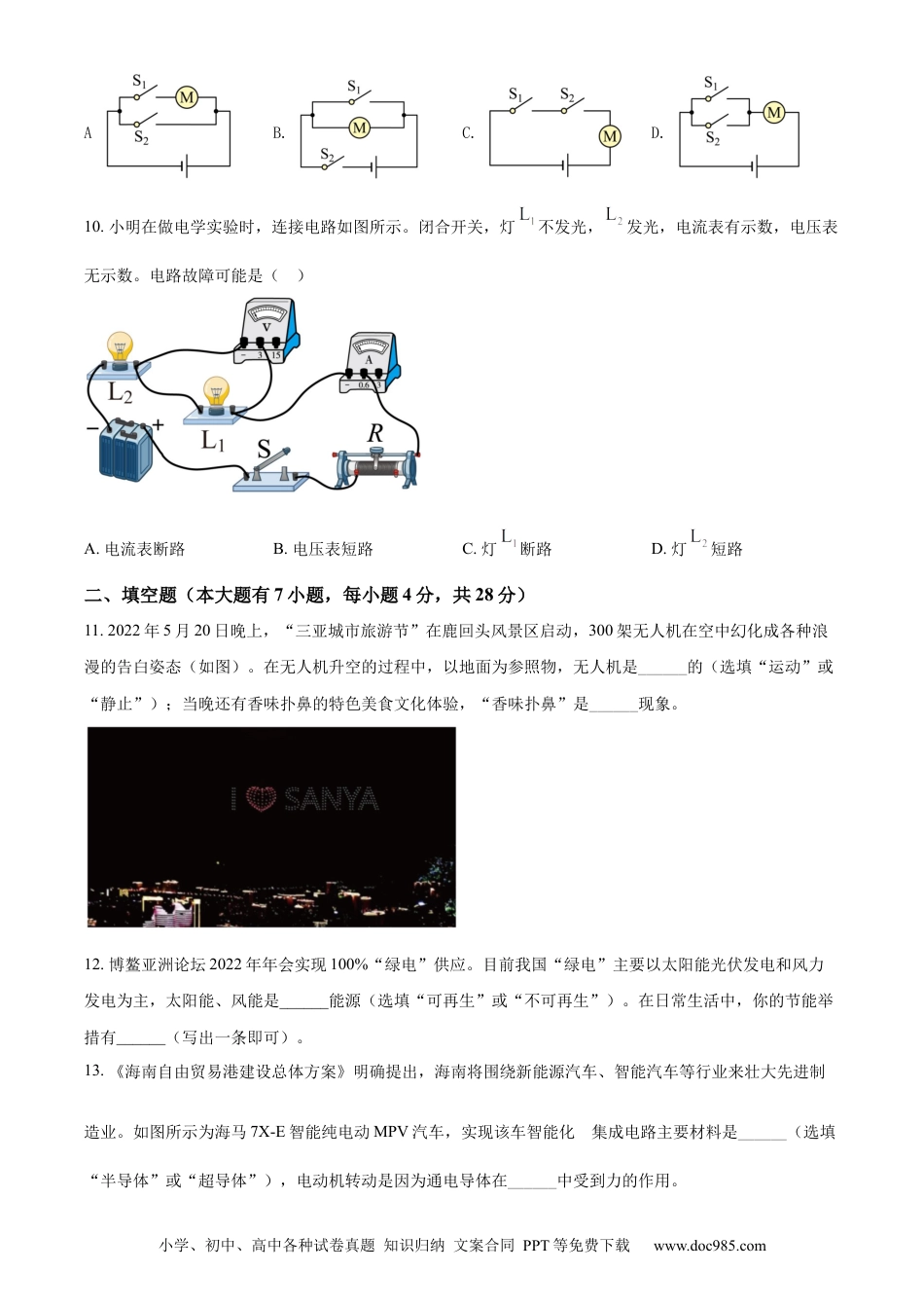 【中考历年真题】精品解析：2022年海南省中考物理试题（原卷版） (1).docx