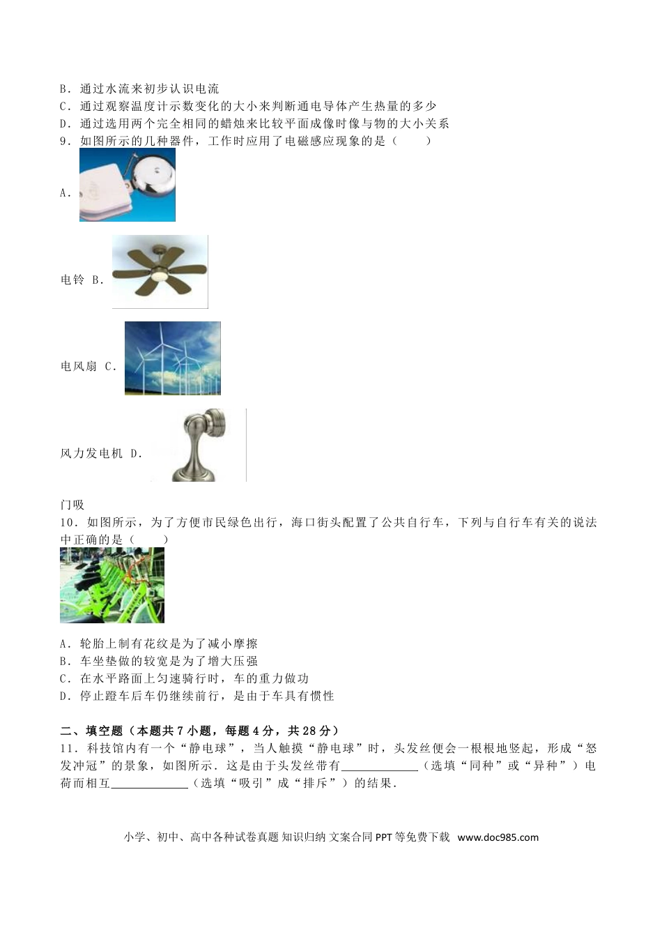 【中考历年真题】海南省2016年中考物理真题试题（含解析）.doc