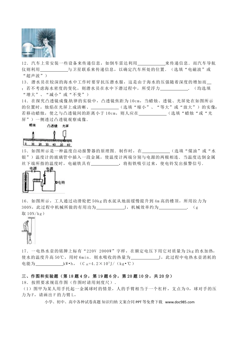 【中考历年真题】海南省2016年中考物理真题试题（含解析）.doc