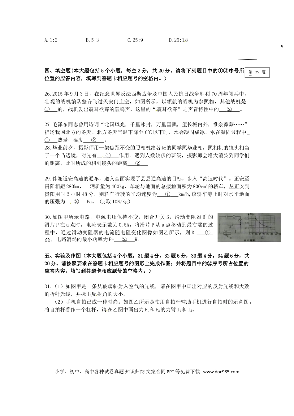 【中考历年真题】贵州省遵义市2016年中考理综（物理部分）真题试题（含答案）.doc