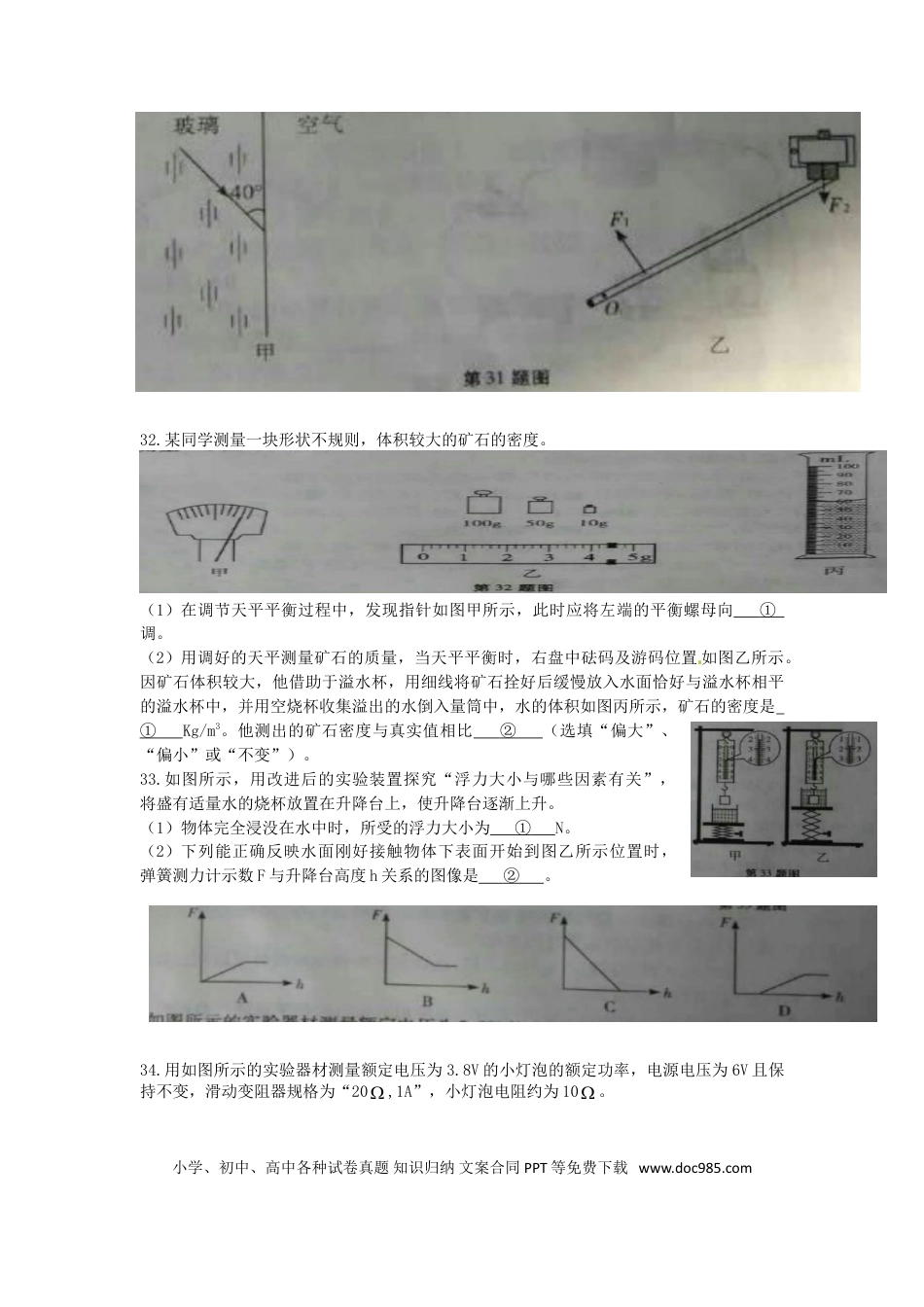 【中考历年真题】贵州省遵义市2016年中考理综（物理部分）真题试题（含答案）.doc