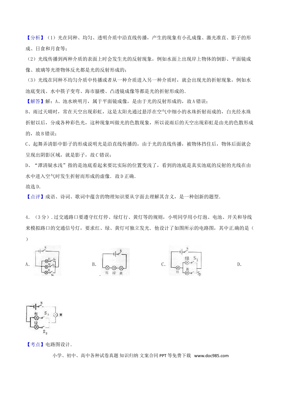 【中考历年真题】贵州省黔西南州2016年中考物理真题试题（含解析）.doc