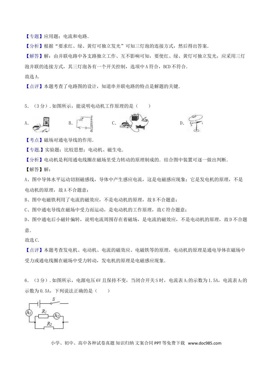 【中考历年真题】贵州省黔西南州2016年中考物理真题试题（含解析）.doc