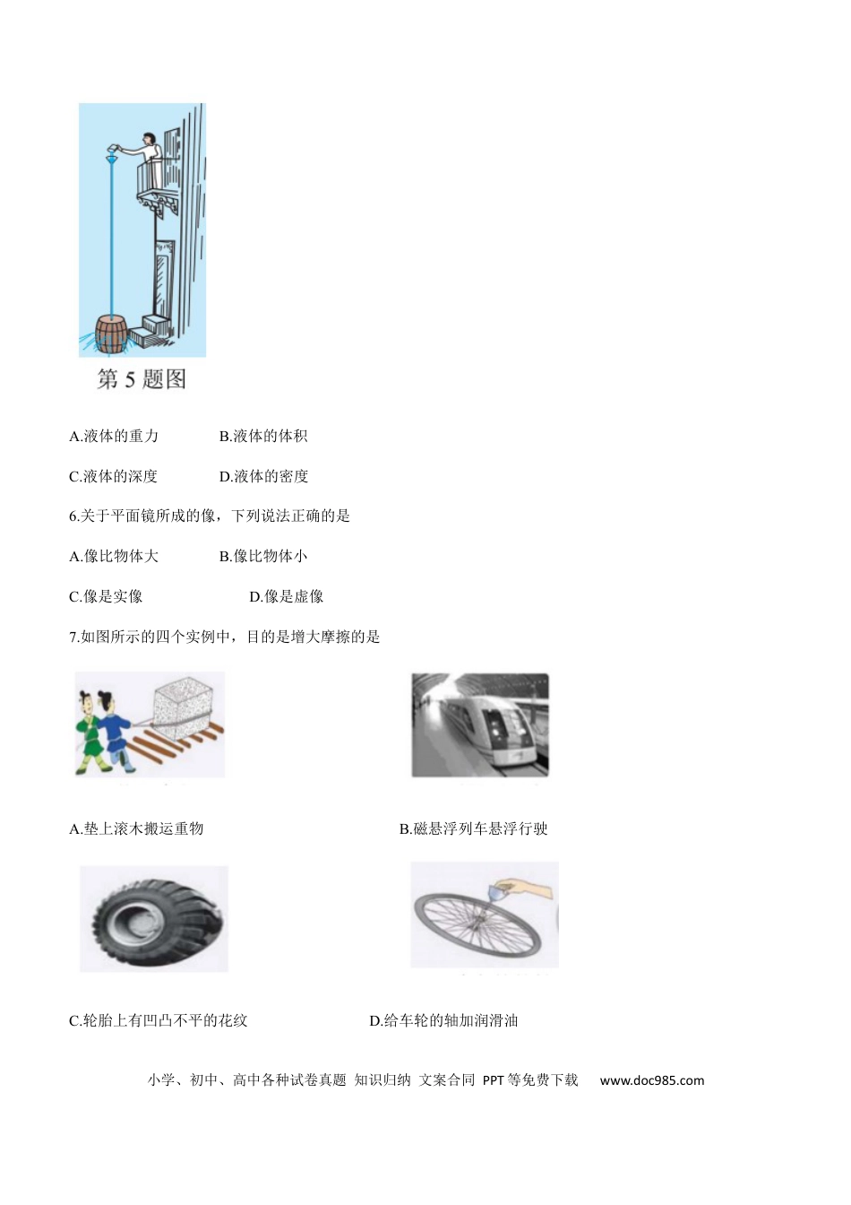 【中考历年真题】2021年海南中考物理试题及答案.docx