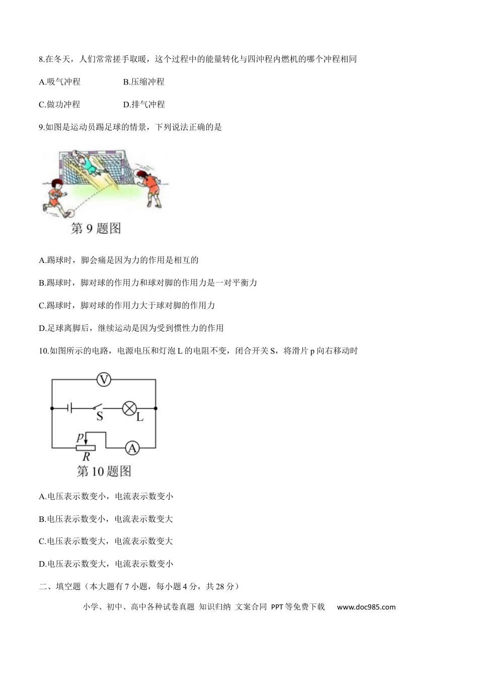 【中考历年真题】2021年海南中考物理试题及答案.docx