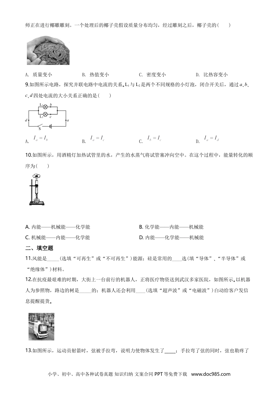 【中考历年真题】2020年海南中考物理试题及答案.doc