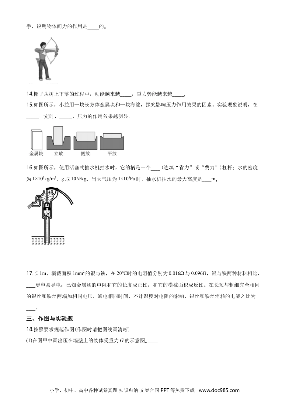 【中考历年真题】2020年海南中考物理试题及答案.doc
