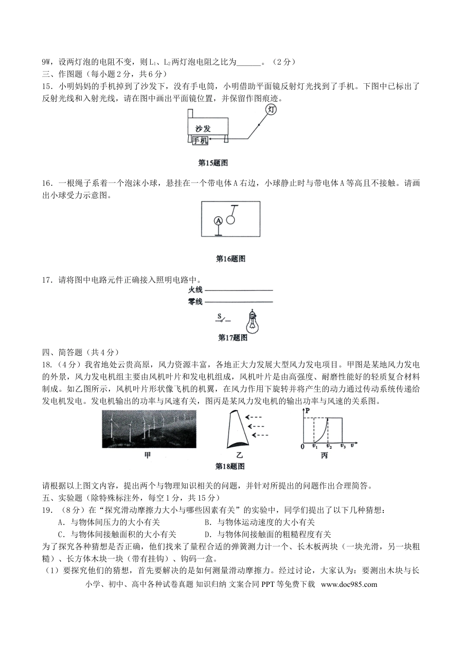【中考历年真题】贵州省黔东南州2016年中考理综（物理部分）真题试题（含解析）.doc