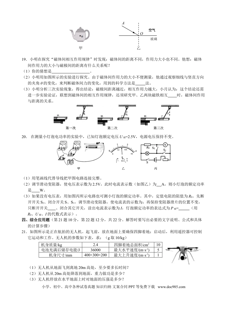 【中考历年真题】2019年海南中考物理试题及答案.doc