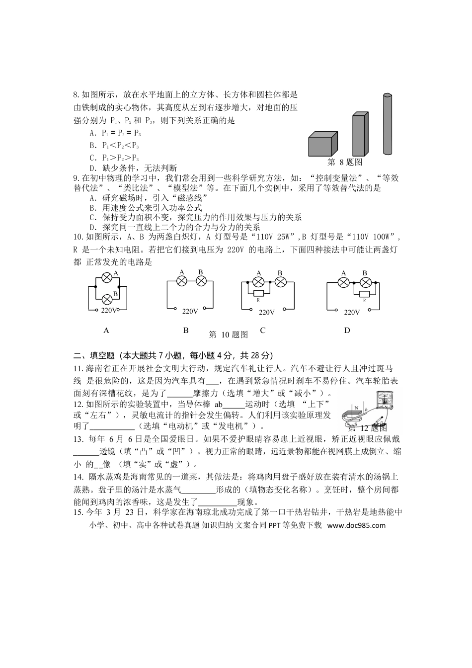 【中考历年真题】2018年海南中考物理试题及答案.doc