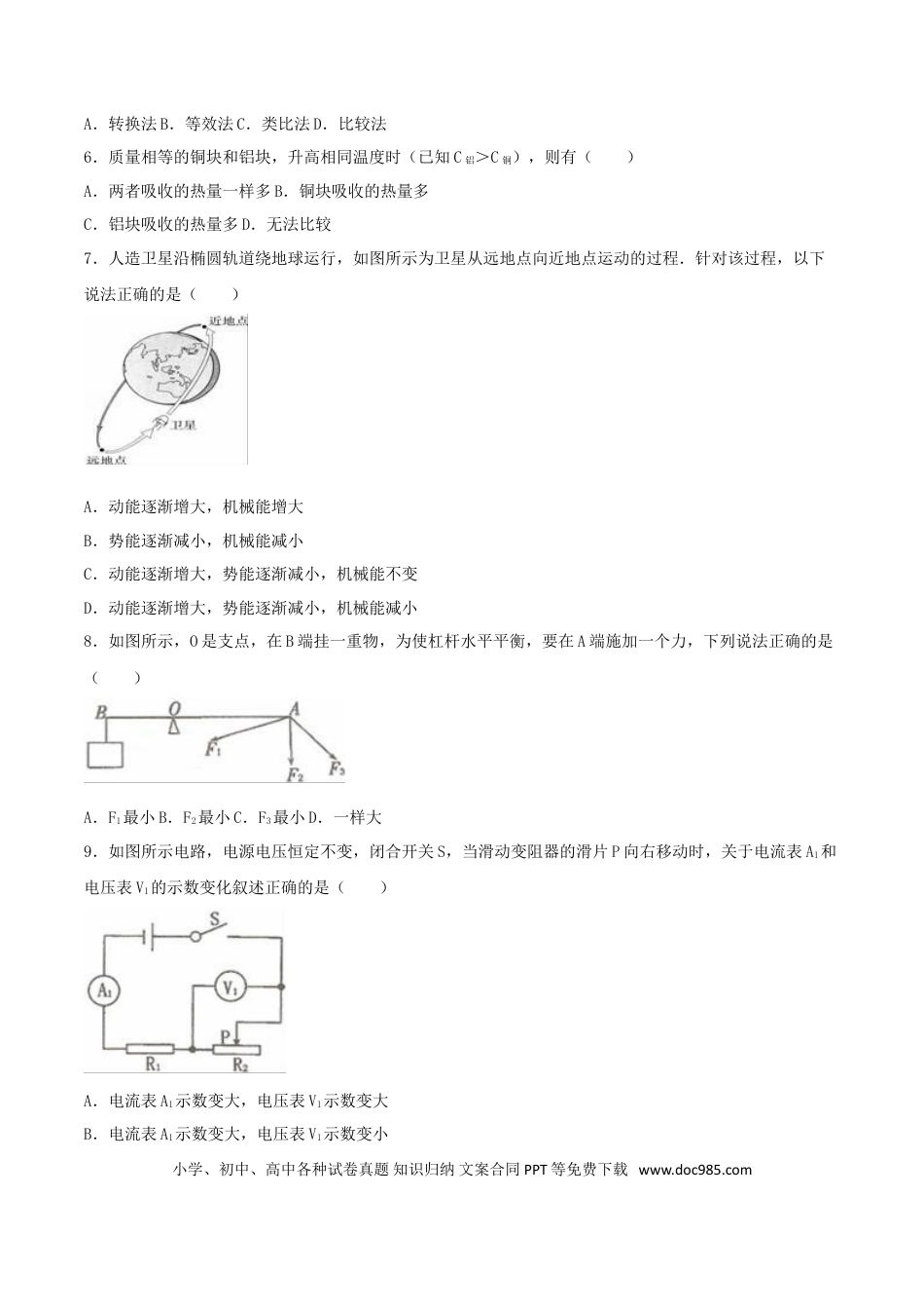 【中考历年真题】贵州省六盘水市2016年中考理综（物理部分）真题试题（含解析）.doc