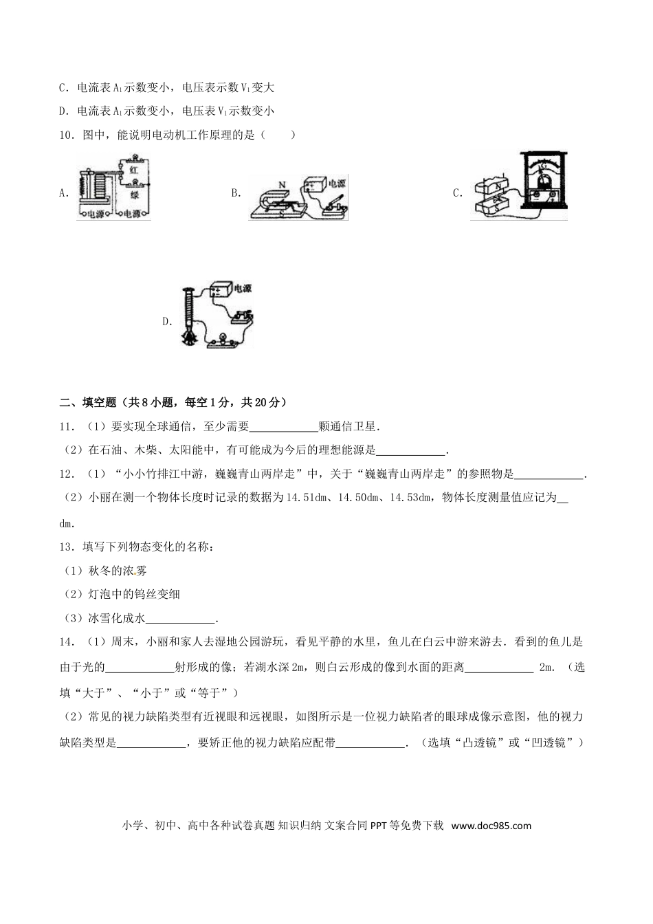 【中考历年真题】贵州省六盘水市2016年中考理综（物理部分）真题试题（含解析）.doc