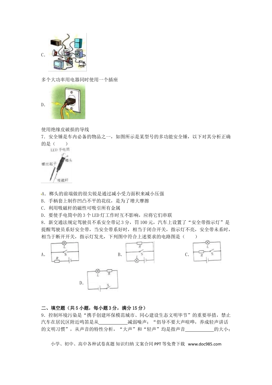 【中考历年真题】贵州省毕节市2016年中考物理真题试题（含解析）.doc