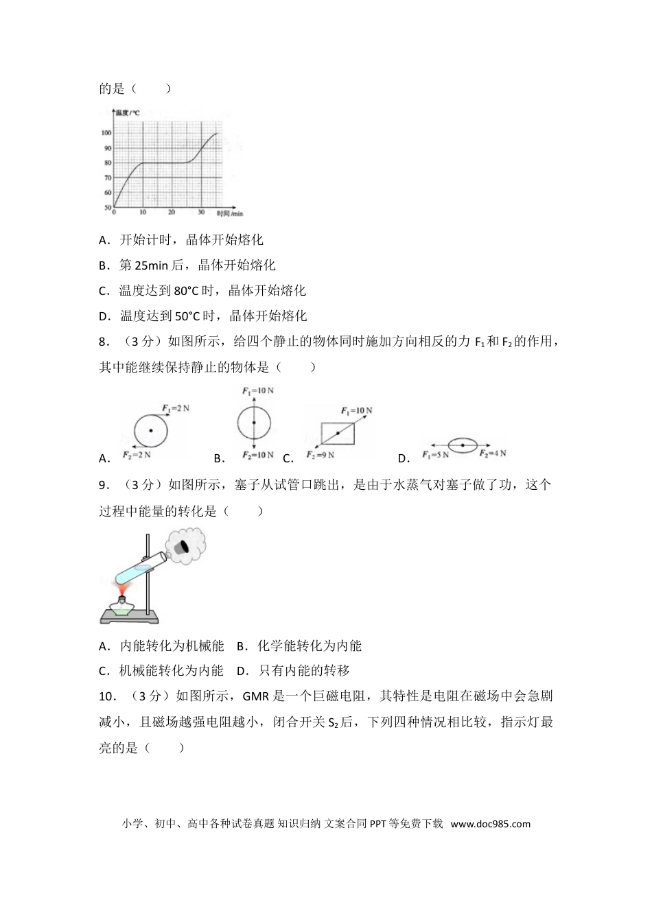 【中考历年真题】2017年海南中考物理试题及答案.doc