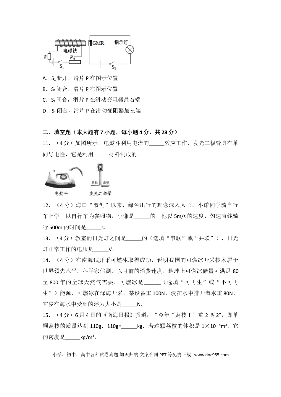 【中考历年真题】2017年海南中考物理试题及答案.doc