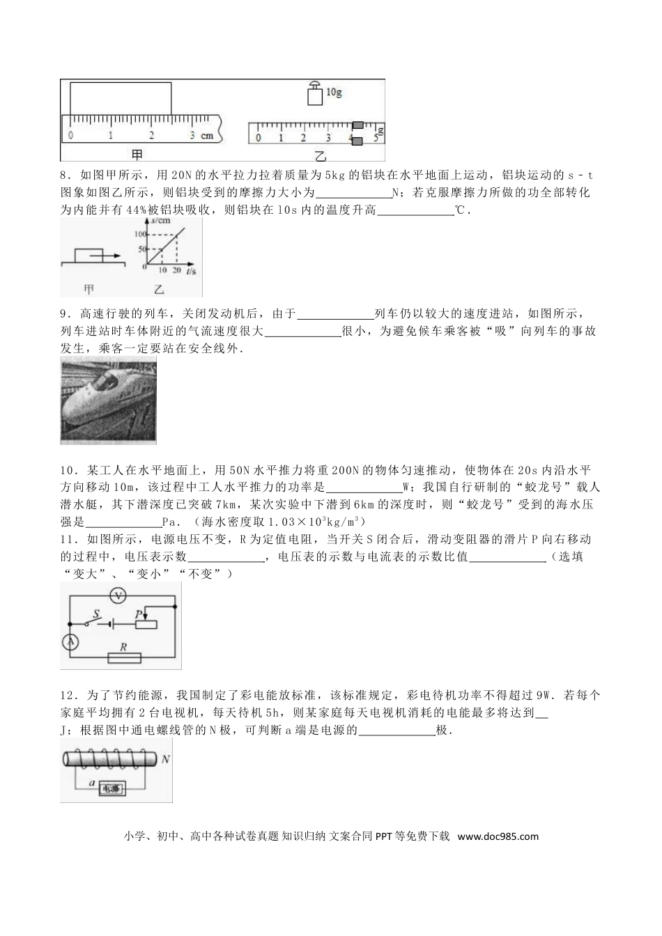 【中考历年真题】贵州省安顺市2016年中考理综（物理部分）真题试题（含解析）.doc