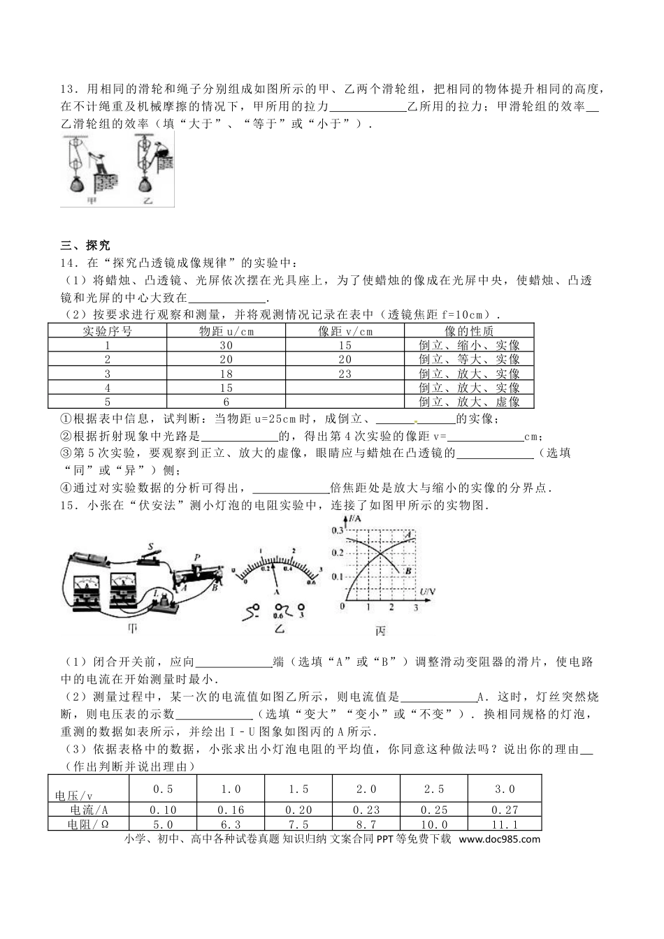 【中考历年真题】贵州省安顺市2016年中考理综（物理部分）真题试题（含解析）.doc