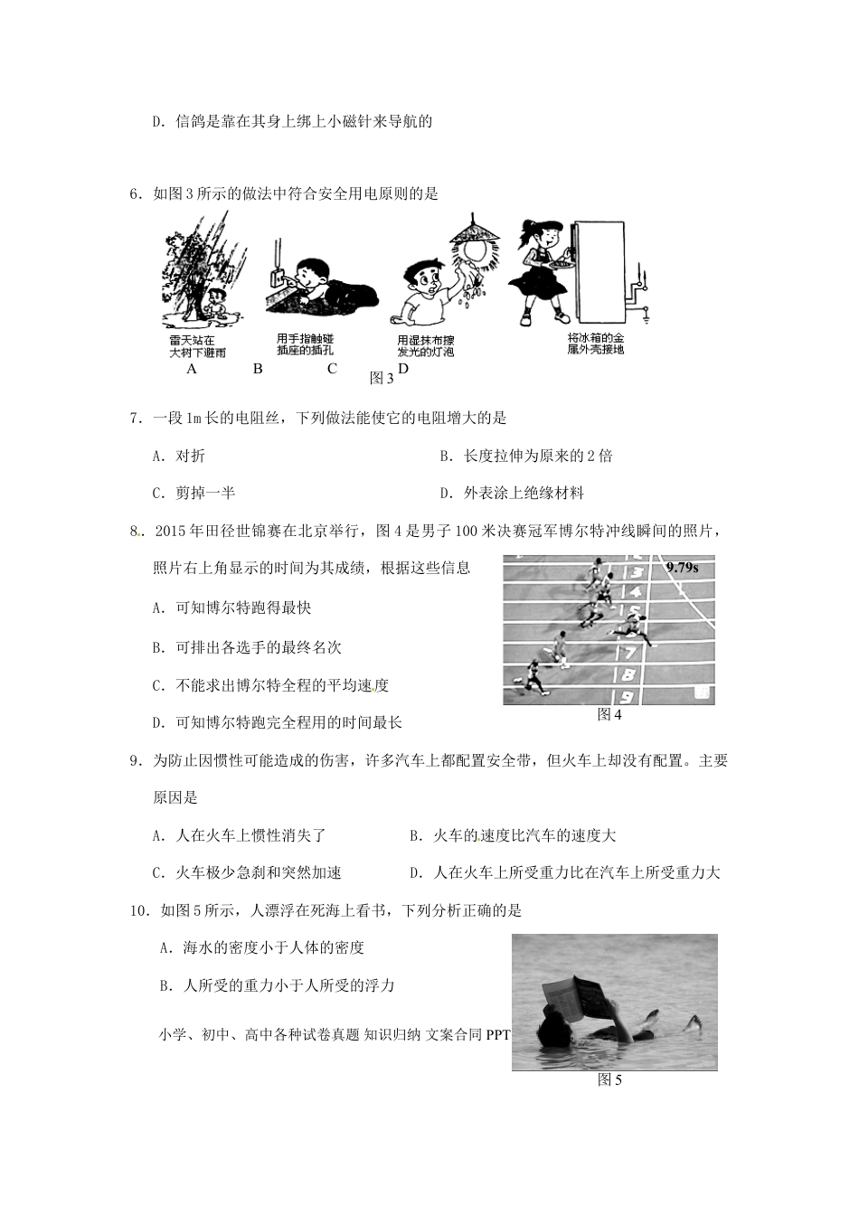 【中考历年真题】广西玉林市、防城港市、崇左市2016年中考物理真题试题（含答案）.doc
