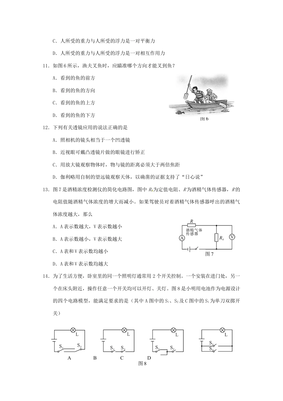 【中考历年真题】广西玉林市、防城港市、崇左市2016年中考物理真题试题（含答案）.doc