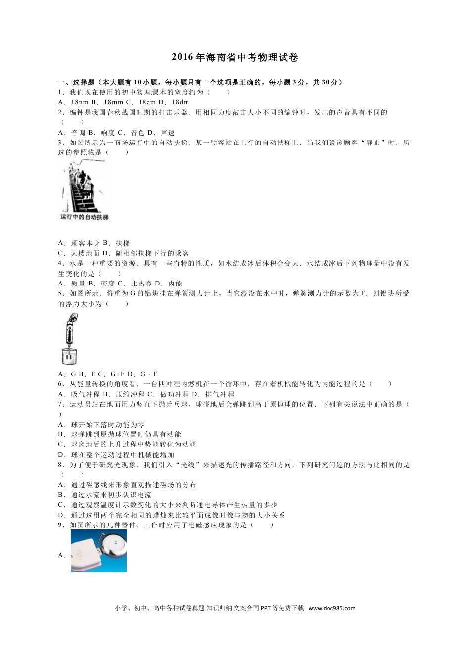 【中考历年真题】2016年海南中考物理试题及答案.doc