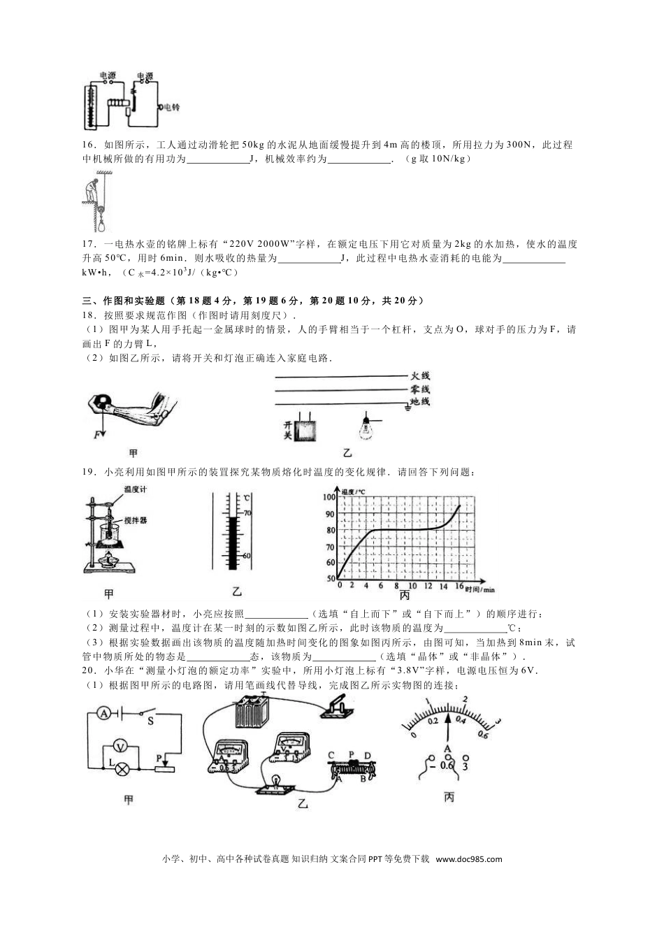 【中考历年真题】2016年海南中考物理试题及答案.doc