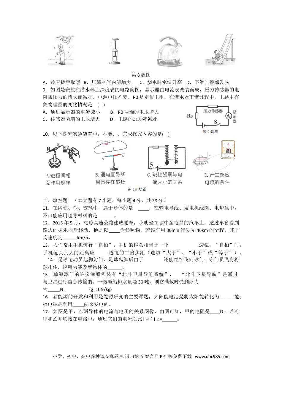 【中考历年真题】2015年海南中考物理试题及答案.doc