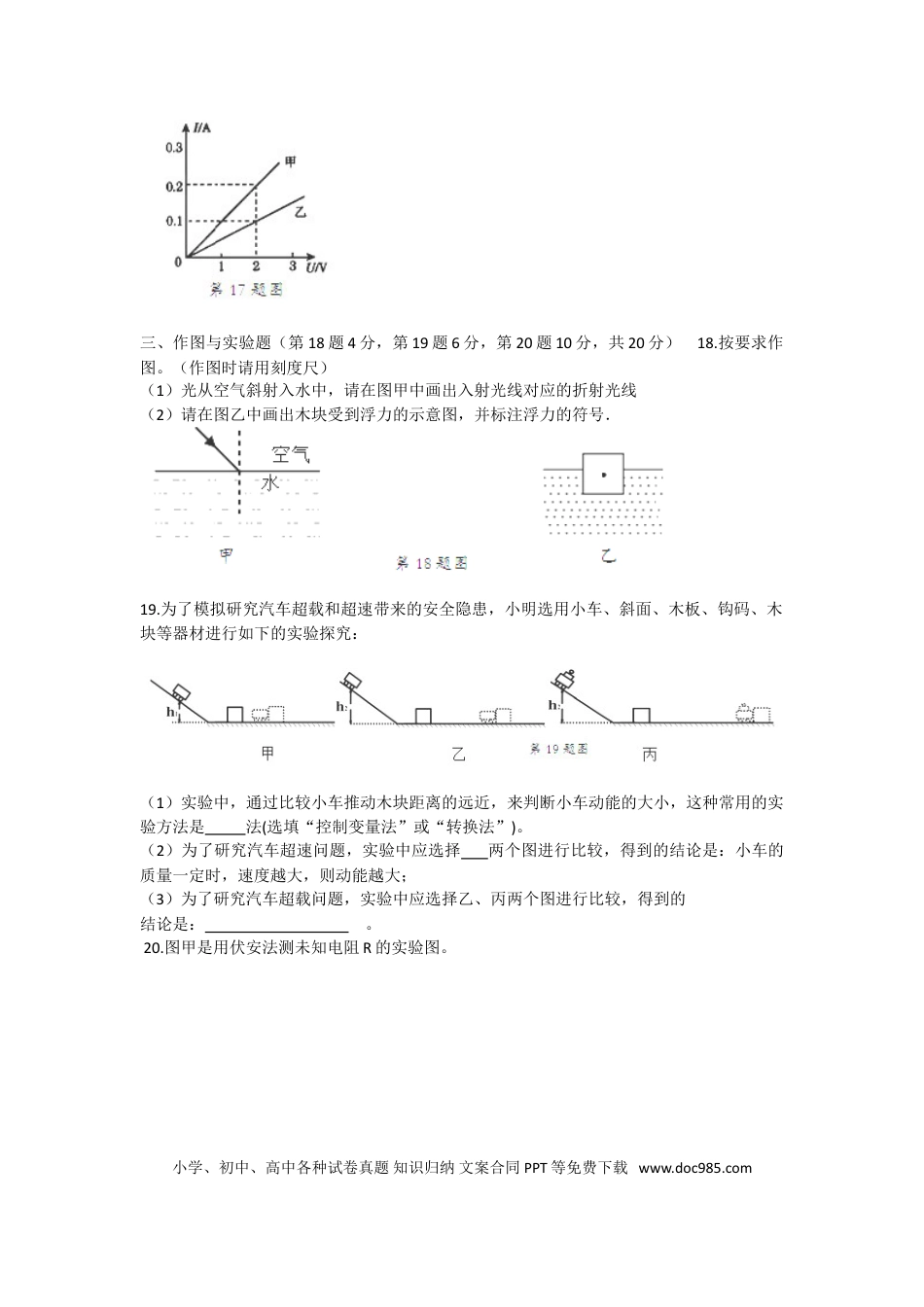 【中考历年真题】2015年海南中考物理试题及答案.doc
