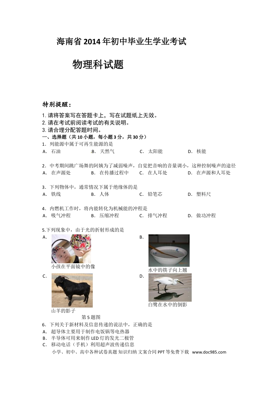 【中考历年真题】2014年海南中考物理试题及答案.doc