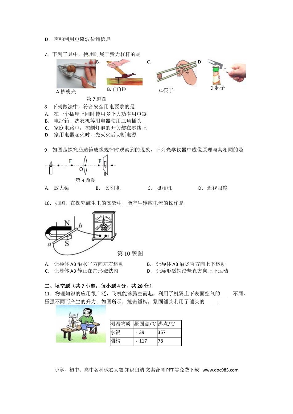 【中考历年真题】2014年海南中考物理试题及答案.doc