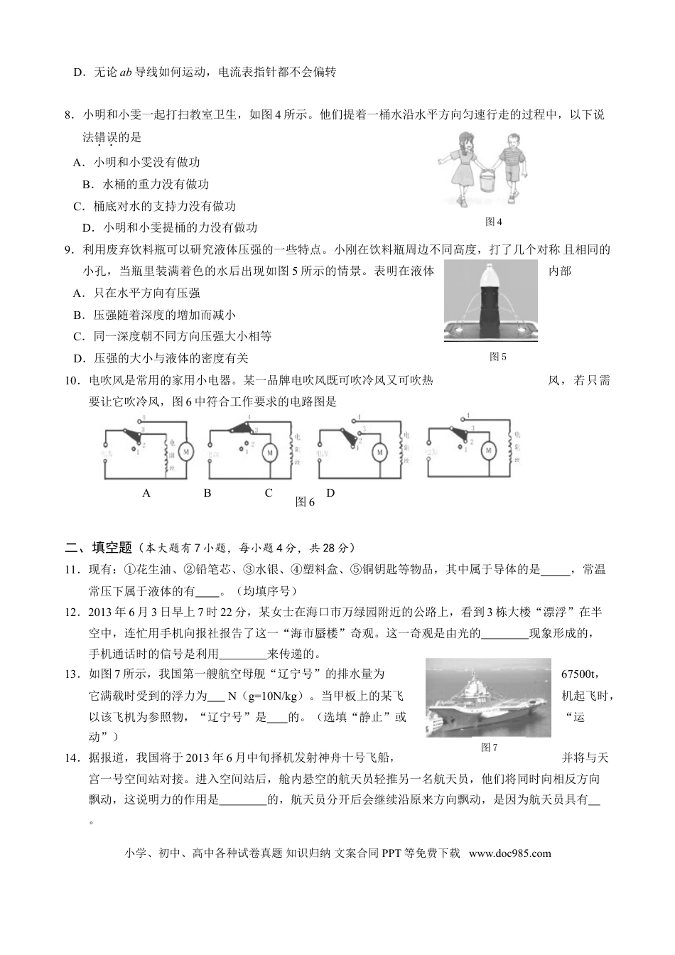 【中考历年真题】2013年海南中考物理试题及答案.doc