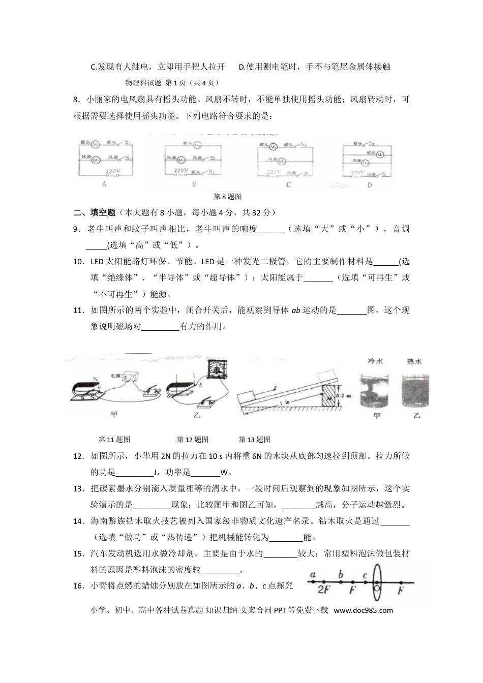 【中考历年真题】2012年海南中考物理试题及答案.doc