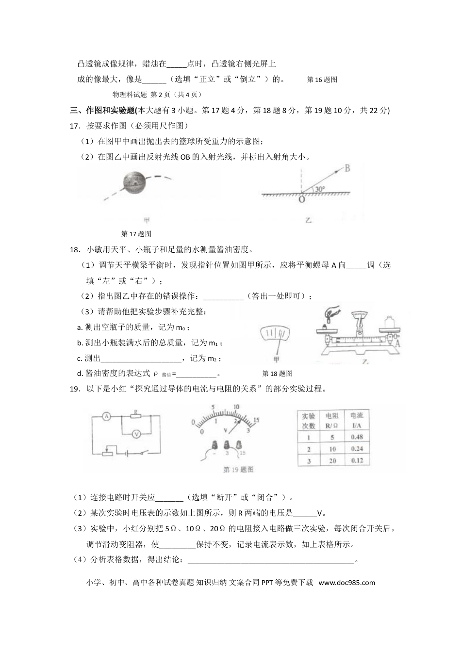 【中考历年真题】2012年海南中考物理试题及答案.doc