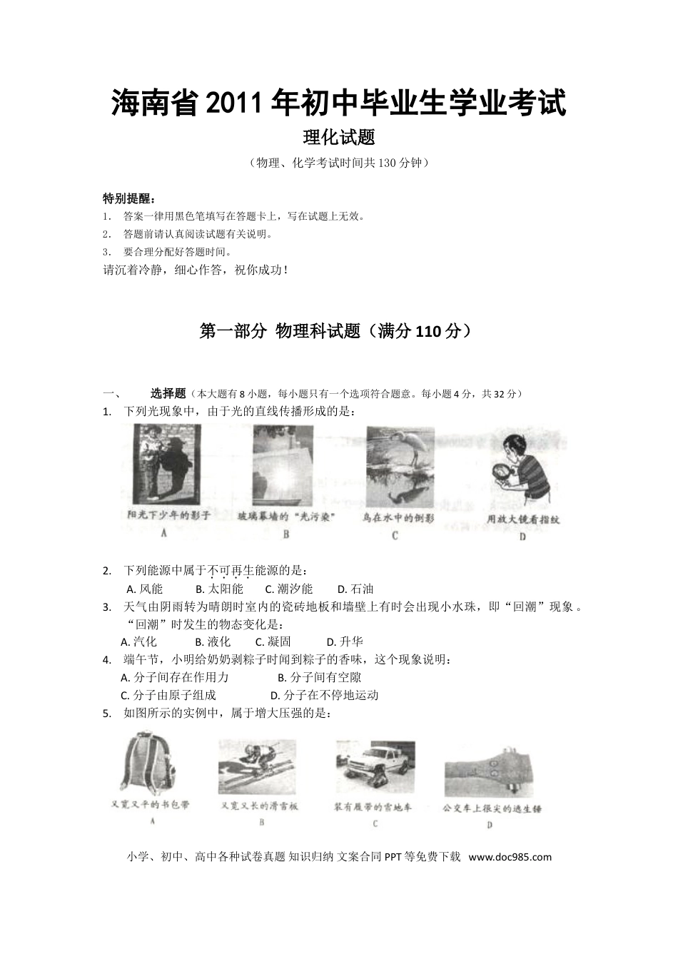 【中考历年真题】2011年海南中考物理试题及答案.doc