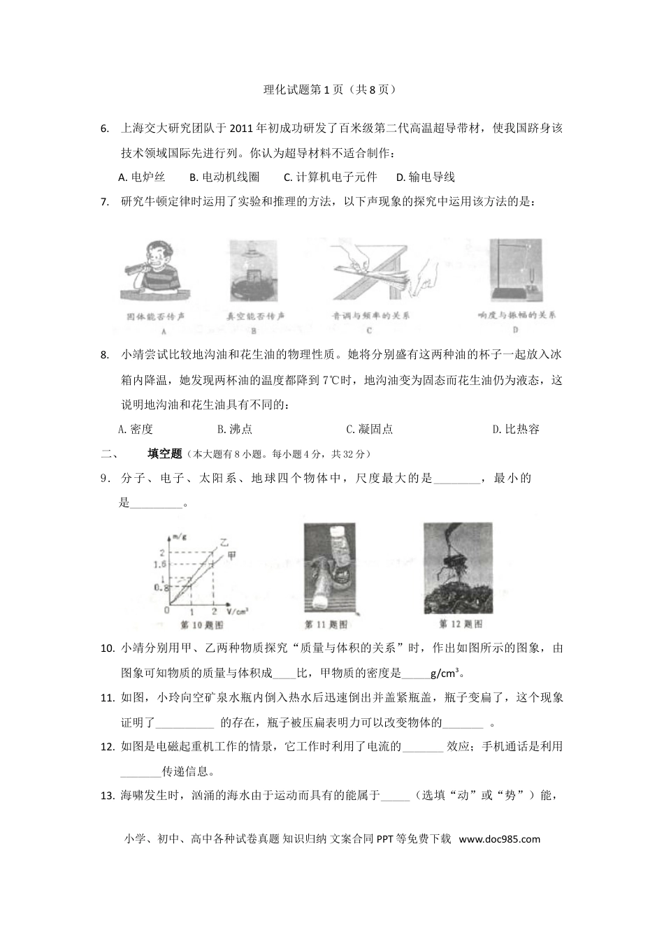 【中考历年真题】2011年海南中考物理试题及答案.doc