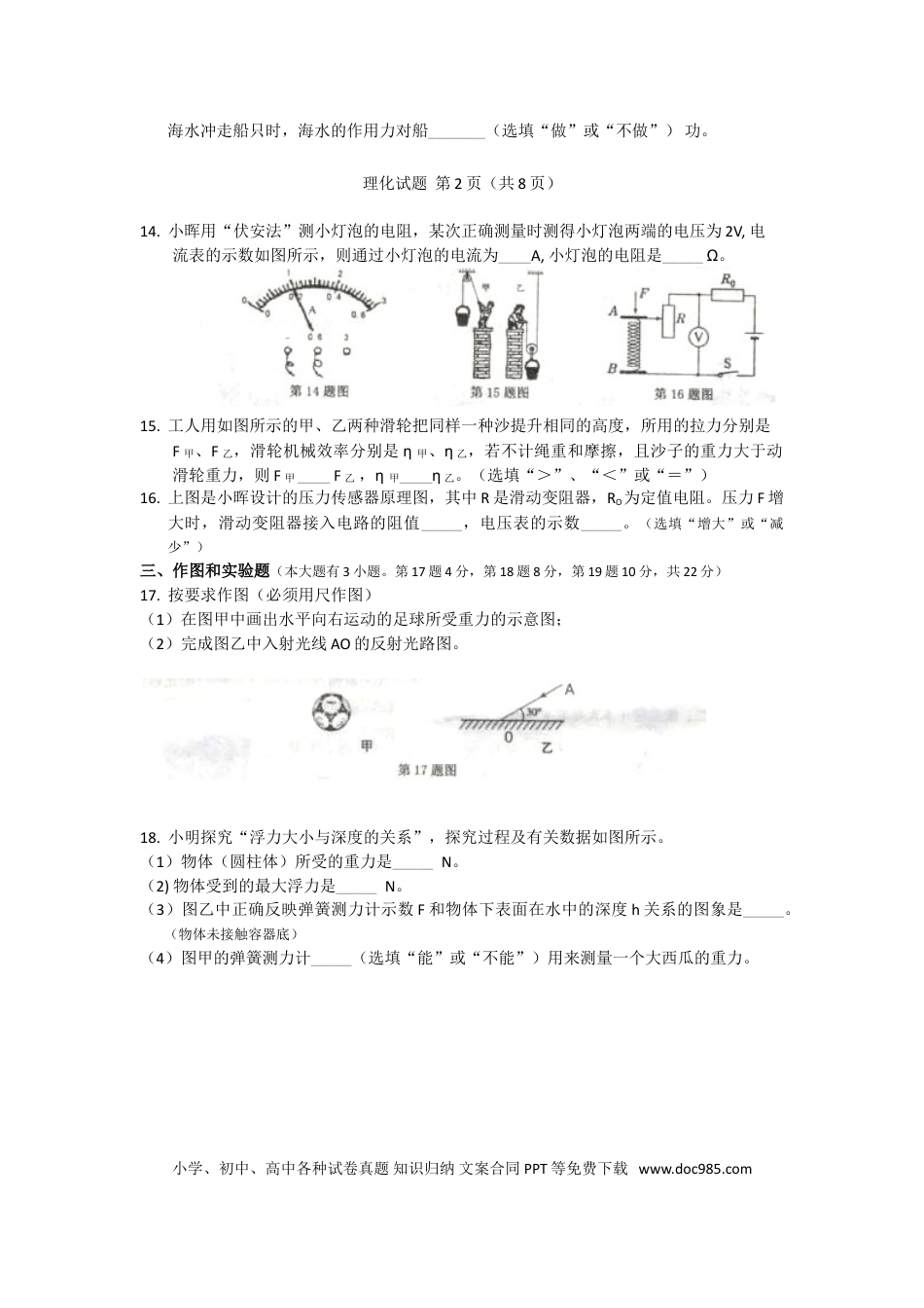 【中考历年真题】2011年海南中考物理试题及答案.doc