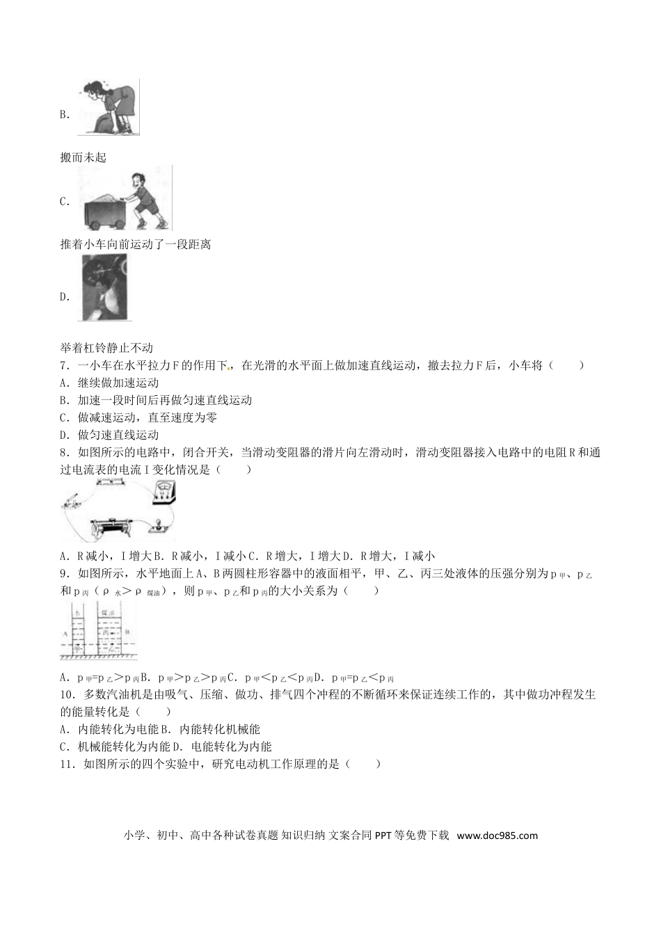 【中考历年真题】广西钦州市2016年中考物理真题试题（含解析）.doc
