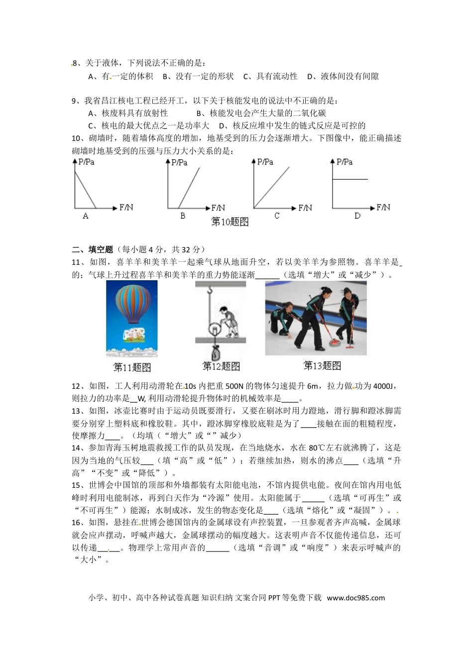 【中考历年真题】2010年海南中考物理试题及答案.doc